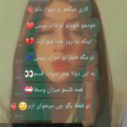 کاری میکنم رو دیوار دلم 💕💜🔗