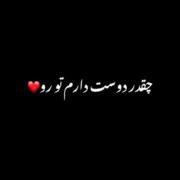 اونی که با یادتو ارومه منم :))))) 