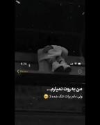 دلم برات تنگ شدهههه... 😕🎧🖤😞