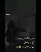 حاجی ما الکی خوشیم...... 🥀🫥. 