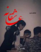 دونم وه جرم عاشقی اخر وه داروم ایزنع ♥️🖇