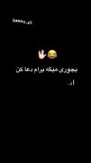یجوری میگ‌ برام دعا کن انگار ...