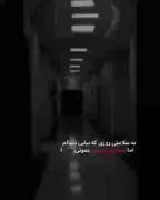 پشت درای بسته برام گریه میکنی؟...