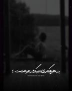 ی وقتا با همه اوکیی جز خدت...🔗🖤