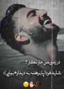 شاید روزی خودت از میان این خار ها به پا برهنه به دیدنم آمدی 🖤