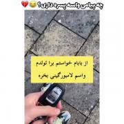 از باباش خواسته واسه تولدش براش لامبورگینی بخرهxd/بی‌لیاقتتت