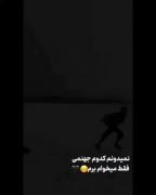 هعی روزگار چ بر سرمان آوردی😔💔