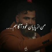 من از پایان خود اگاهم اما دوستت دارم....:))