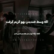 اگ ی همچین رفتارایی ازم دیدی بهم نگو دیونه فقط بغلم کن:)