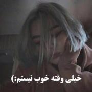 حالت خوبه؟...........اره من اوکیم💔