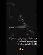 درس زنـــــــــــــــــدگی.... 