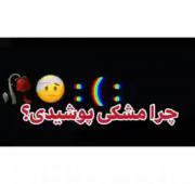 هعی واسه دردام همیشه بهونه دارم😪