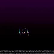 این دیوونه دیگ شبا خواب ب چشاش نمیاد