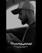 قشنگ ترین چیزی که تو دنیا دیدم اون چشات بود 