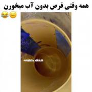 هممون وقتی قرص بدون آب میخوریم