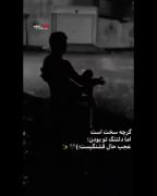 دردت بجونم دلم تنگ شده واست آروم جونم.... : )