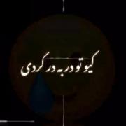 موزیک ویدیو- غمگین😔-💔-توکه دیدی