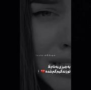 ادم مگه نفس کشیدنشو یادش میرع که من تورا یادم برع🥲💔