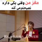 وقتی یکی داره نصیحتمون می کنه حقیقته