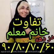 طنــز نابـــ برایــ خنـــــدیدنــ