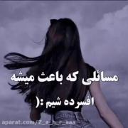 افسرده ایی چشع دلت بغلشو میخواد هع؟! 🖤🙂