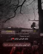 یه شب هم میرسه که میمیریم:)🙂🖤