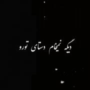  « درسته‌تَنهایي‌ترسناکه‌ولی‌آدما‌ترسناکتر