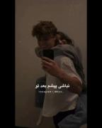 ی جوری خواست دلم تورو بدون من جایی نرو🥺💔🫂