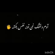 آدم دلتنگ نمیتونه نفس بکشه. بهش بگین بیاد🥺💔