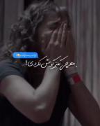 دردو ن‍‌ک‍‌ش‍‌ی‍‌دم ب‍‌دج‍‌ور ح‍‌س‍‌ش ک‍‌ردم!