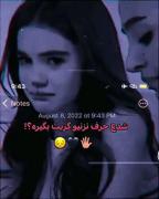 شـدهـ حـرفـ نـزنـیـ ولـیـ گـریـتـ بـگیـرهـ🫥🥀
