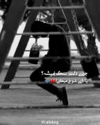 جدی دلتنگ نمیشه..........):💔🖤
