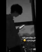 دل بیچاره بمیر نازت خریدار نداره...):🖤