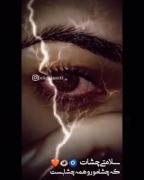 سلامتی چشات که چشامو رو همه چشابست🖤🤍