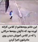 بچه هارو دیگه نمیشه کلاس رزمی هم برد 🤣