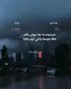 دعای هر شبم بشکنه دلی که دل می‌شکنه 