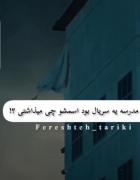 اسمشو چی میذاشتی؟ کامنت کن:(🖤