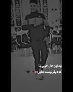 یاد آن حال خوبی ک دکر نیست بخیر 🚶🖤
