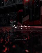 من نسخ صداتم بیا دلتنگ چشاتم بیا