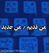 ای لعنت به همتون، ای کاش هیچوقت ندیده بودمتون❤️‍🔥💘