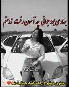 غم کرده با خوشیام تبانی تبانی 😔