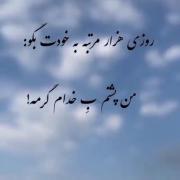 خدارودارم نیازی به خلق او نیست