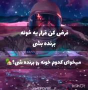 کدوم خونه رو انتخاب میکنی؟؟؟؟؟؟