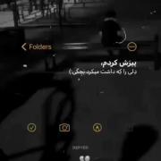 چ بگم .....................جز اینکه چرا رفت 