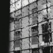 ‎‎‎ ‌ یه‌سری‌زَخما‌هستن‌که‌نمیشه‌بخیه‌زد:)ꜛꜜ ‍