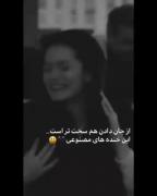 هر گاه که دلم پ از خون است لبانم قهقه میزنند