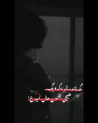 مگه چند سالمونه که هیچی قشنگ نی 