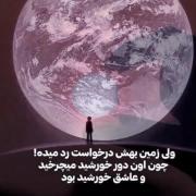 تئوری ماه و زمین چقدر قابل درکه 💔