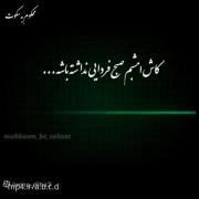 دلـم مـی خواد شـب که خـوابـیدم دیـگه بـلنـد نشم 🖤🥀🥀