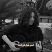 تو بمان برایم که تو ماندنی ترین منی